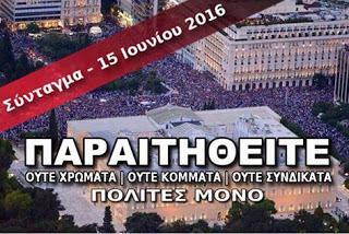 http://www.eleftherostypos.gr/wp-content/uploads/2016/06/%CF%80%CE%B1%CF%81%CE%B1%CE%B9%CF%84%CE%B7%CE%B8%CE%B5%CE%AF%CF%84%CE%B5.jpg