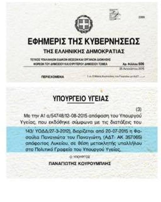 -ανδρεα- 'Ολο του το σόι έχει διορίσει στο Δημόσιο ο Κουρουμπλής - Από την γυναίκα του μέχρι και τα ανίψια του