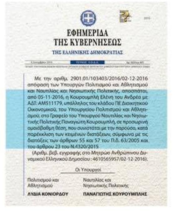 anipsi-2 'Ολο του το σόι έχει διορίσει στο Δημόσιο ο Κουρουμπλής - Από την γυναίκα του μέχρι και τα ανίψια του