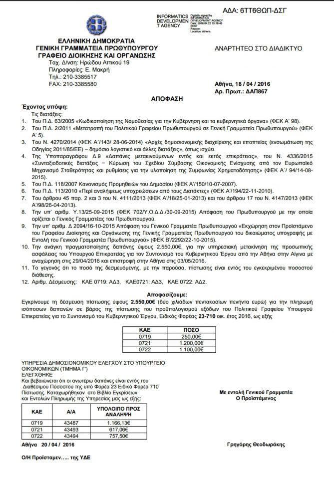 flampouraris_asfaleia1