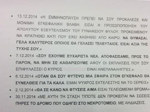 Κύπρια υποψήφια βουλευτής στη σύζυγο του εραστή της: Θα σου φυτέψω μια σφαίρα στο κεφάλι