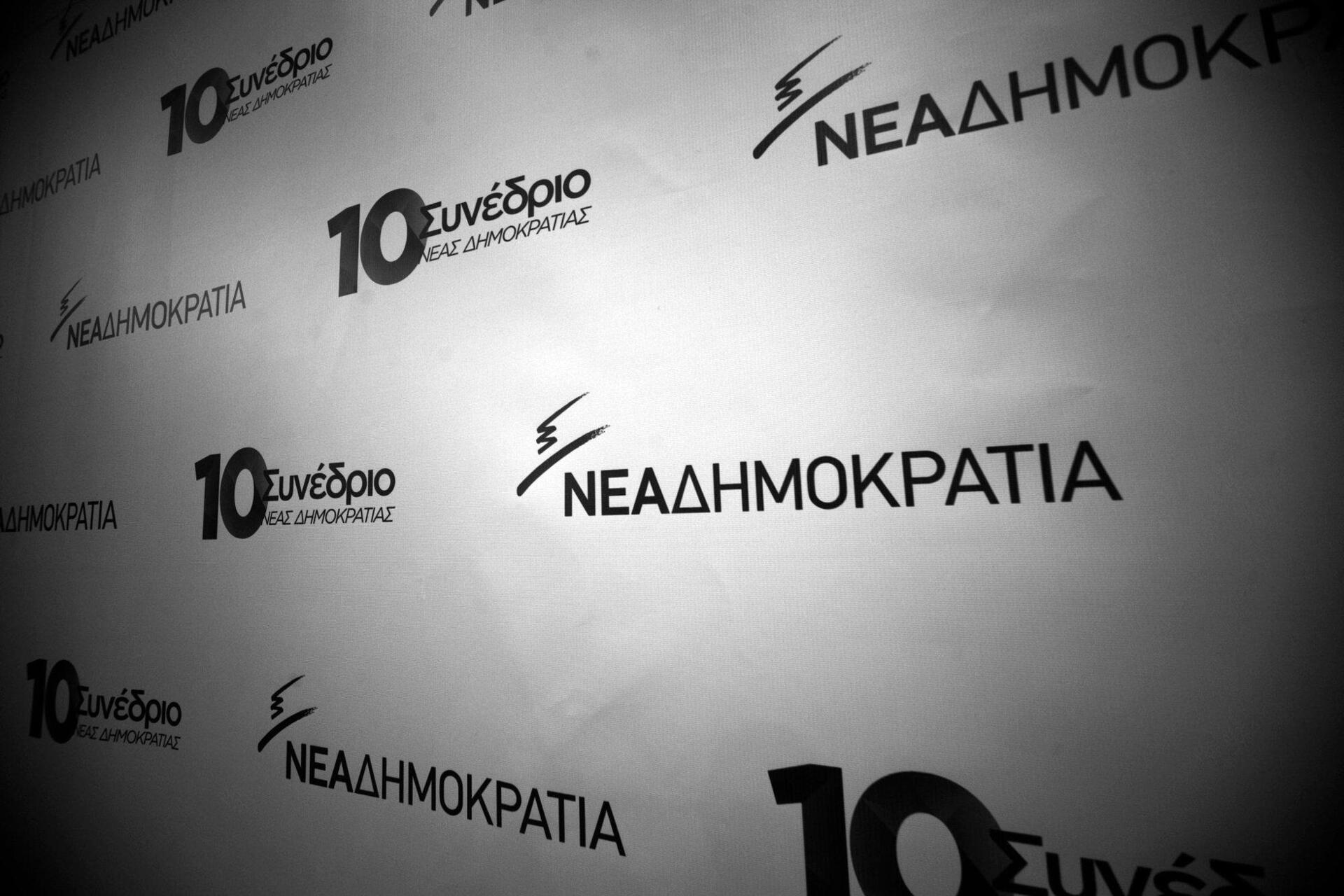 Ποιοι εκλέγονται στην Πολιτική Επιτροπή της Νέας Δημοκρατίας