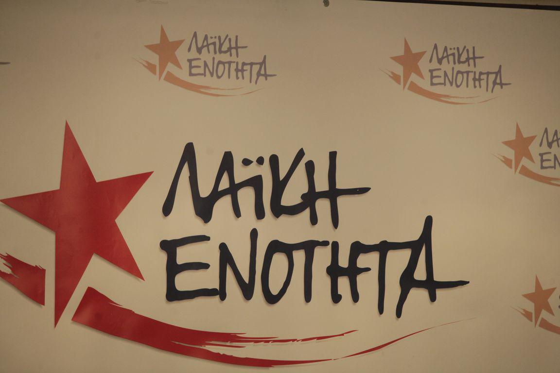 ΛΑΕ: Η χώρα δεν αντέχει άλλο την κυβέρνηση ΣΥΡΙΖΑ – ΑΝΕΛ