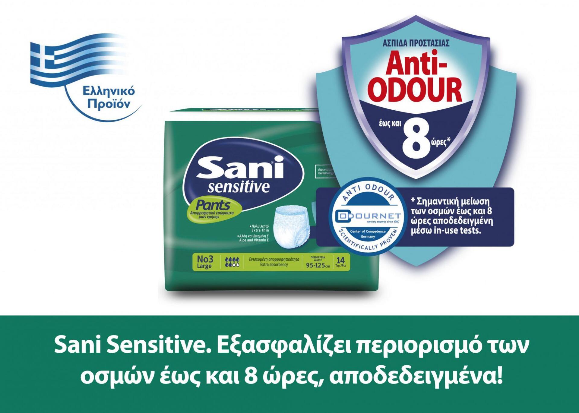 Sani Pants με τεχνολογία Anti-Odour!