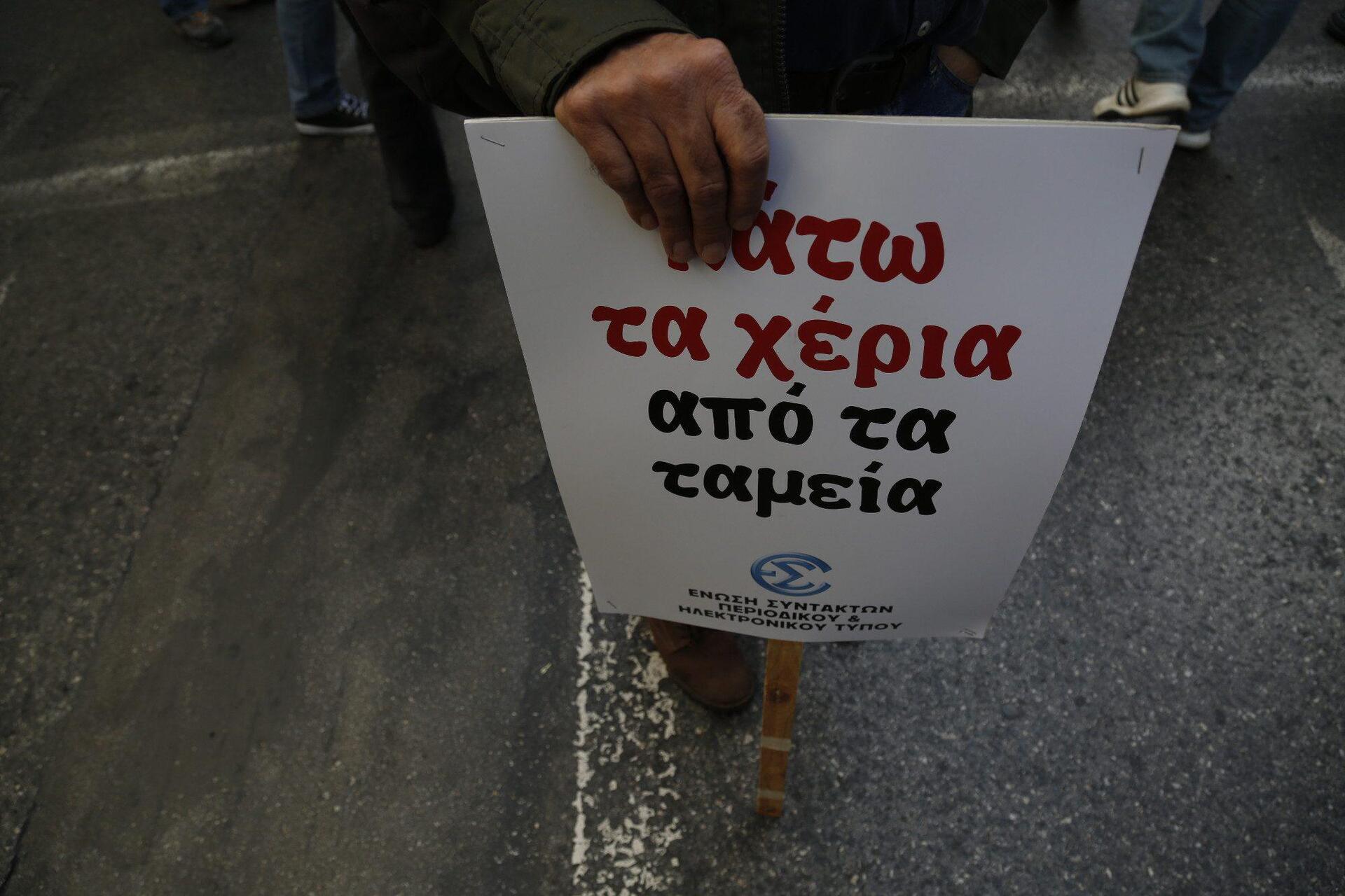 48ωρη απεργία σε όλα τα ΜΜΕ Παρασκευή και Σάββατο