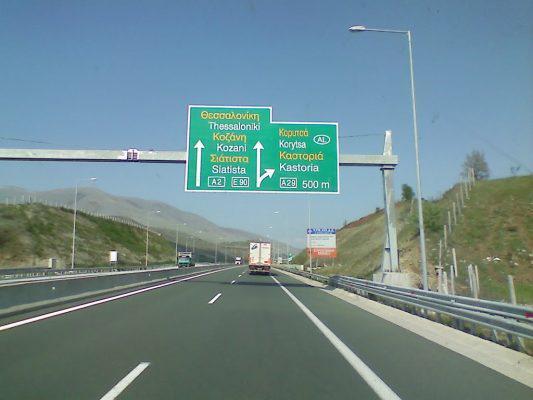 Εγνατία Οδός