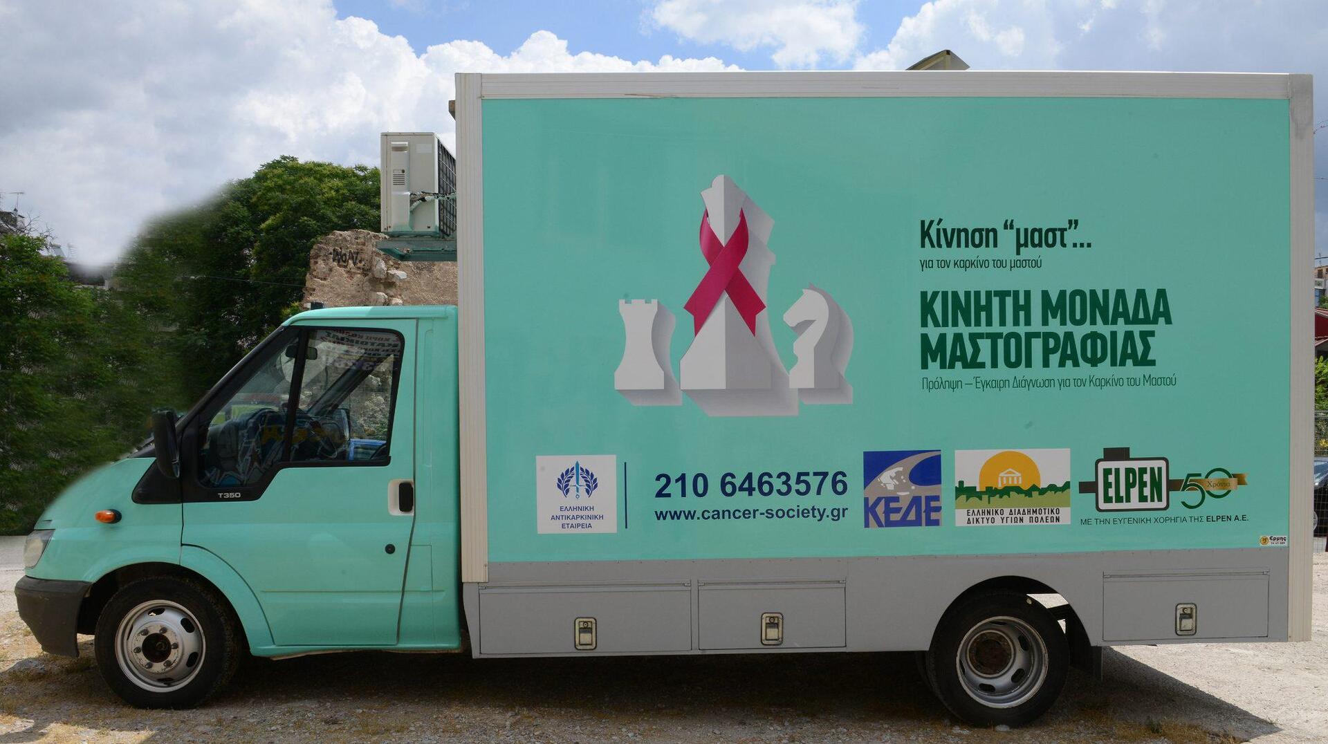 Ο δωρεάν κινητός μαστογράφος οργώνει την Ελλάδα