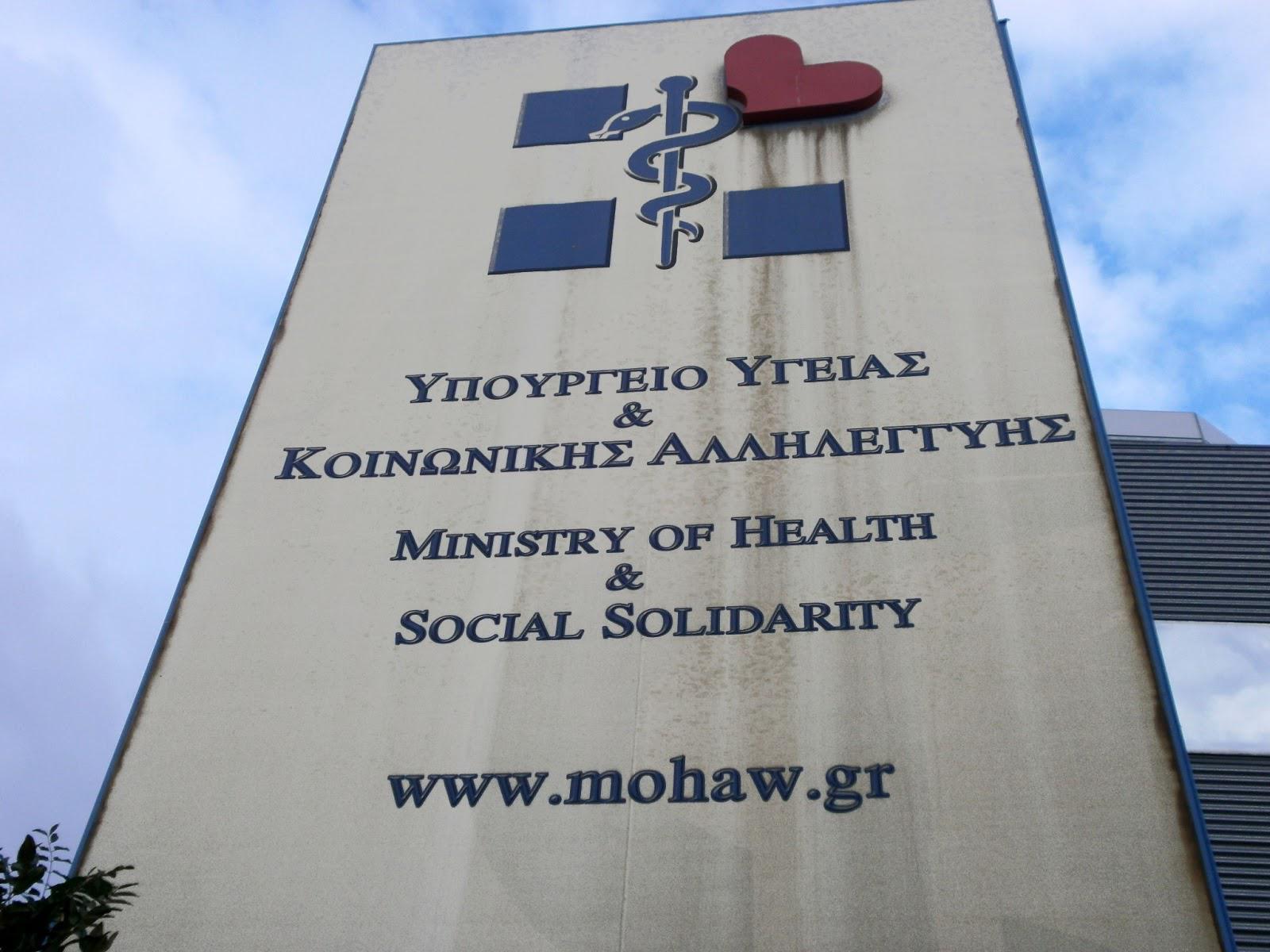 Υπουργείο Υγείας: Εθνικό σχέδιο δράσης για την ηπατίτιδα C