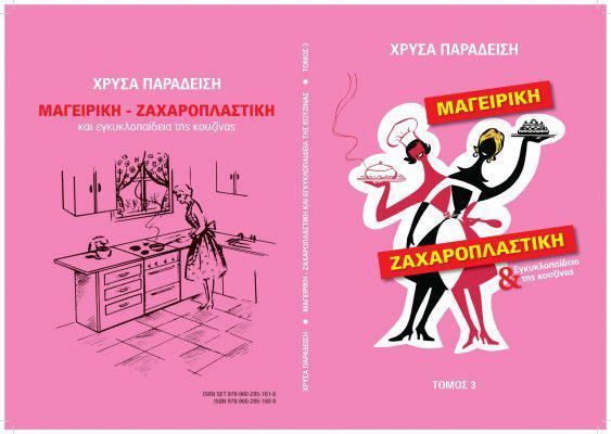 03-XRYSA_PARADISI_COVER_Σελίδα_1