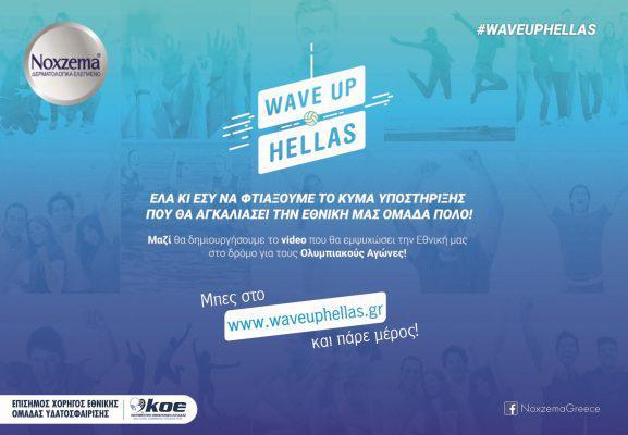 NOXZEMA wave up Hellas_1