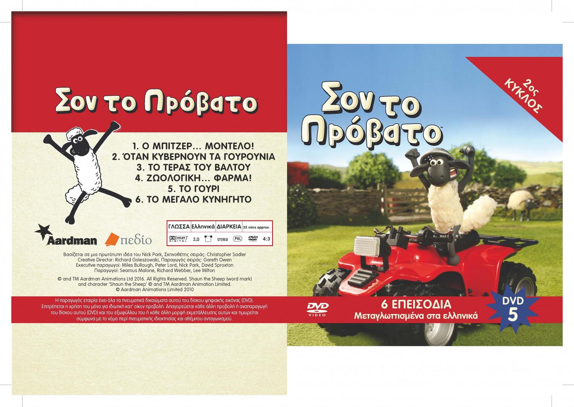 Shaun S2_DVD 5 Case_Σελίδα_2