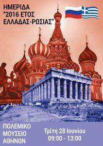 etos-elledas-rosias-2016-pic1-212x300