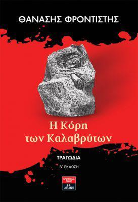 HKoriTonKalabritonEx_Layout 1