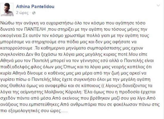 athina-pantelidou