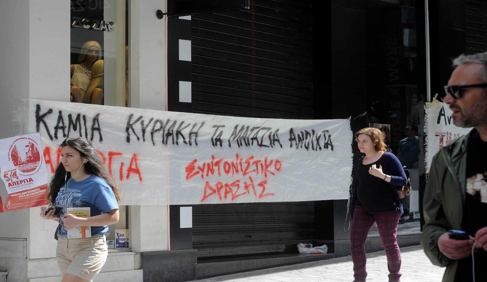 Εικοσιτετράωρη πανελλαδική απεργία στον κλάδο του εμπορίου, την Κυριακή 17 Ιουλίου