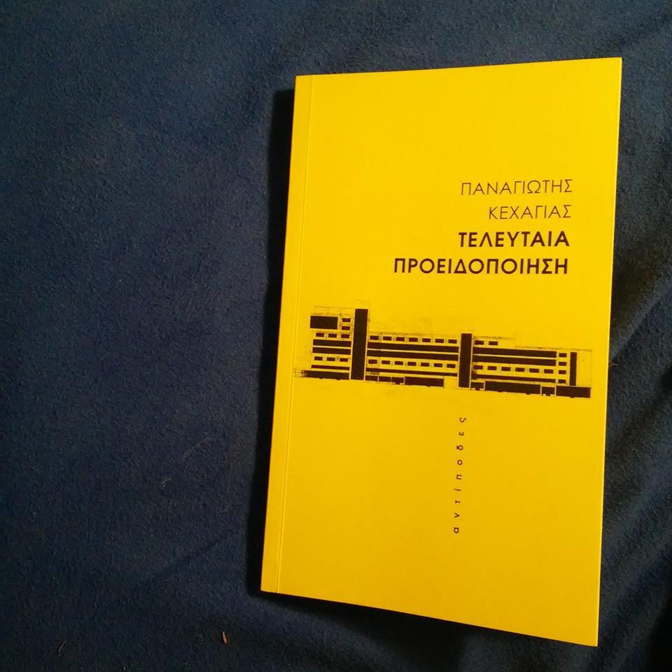 τελευταία προειδοποίηση