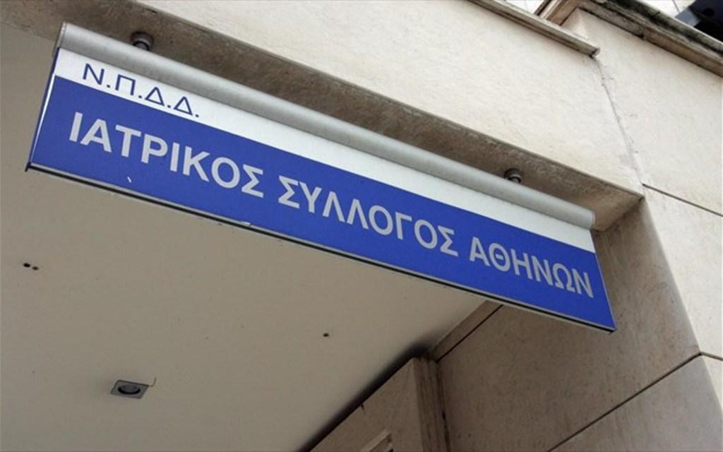 Ιατρικός Σύλλογος Αθηνών: Να παραιτηθεί ο γ.γ. του υπουργείου Υγείας
