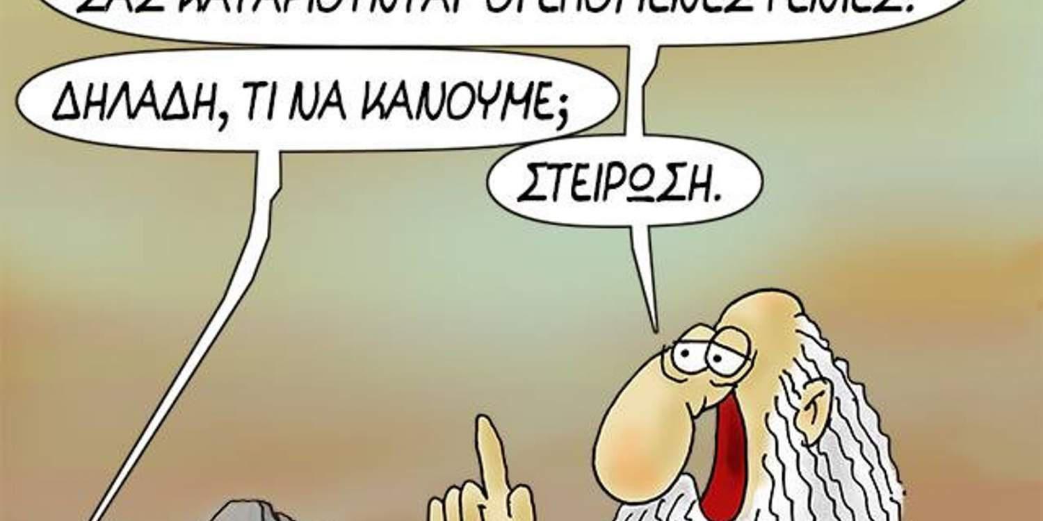Η απάντηση του Αρκά μετά την «θύελλα» που προκάλεσε σκίτσο του [εικόνες]