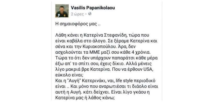 ert-eironia-stefanidi-facebook