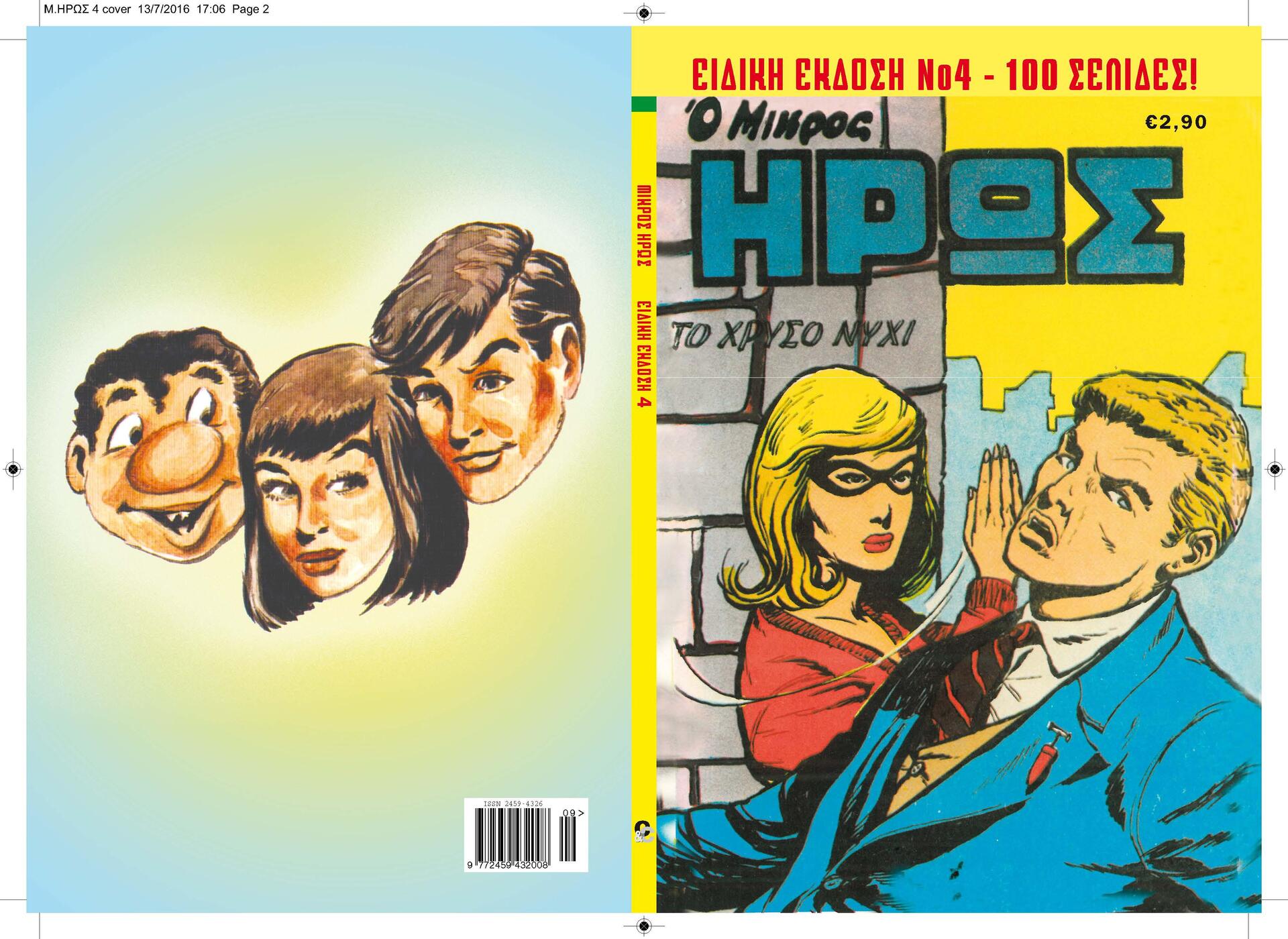 mikros-iros_Σελίδα_1