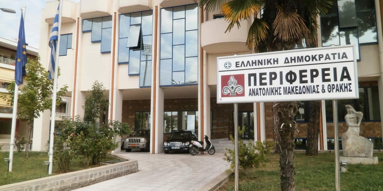 Πέντε αναπτυξιακές μελέτες στο πρόγραμμα δημοσίων επενδύσεων από την περιφέρεια ΑΜ-Θ