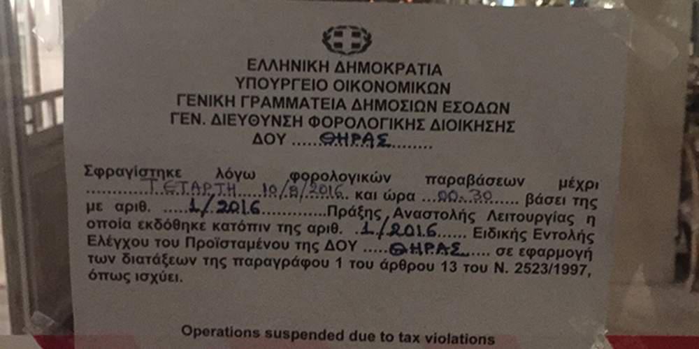 Στην Σαντορίνη το νέο 48ώρο λουκέτο σε κατάστημα [εικόνες]