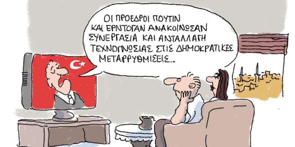 Η γελοιογραφία της ημέρας από τον Γιάννη Δερμεντζόγλου 10 Αυγούστου 2016