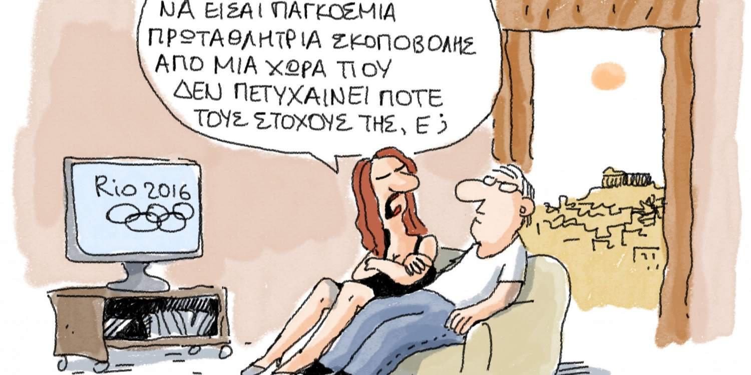 Η γελοιογραφία της ημέρας από τον Γιάννη Δερμεντζόγλου 11 Αυγούστου 2016