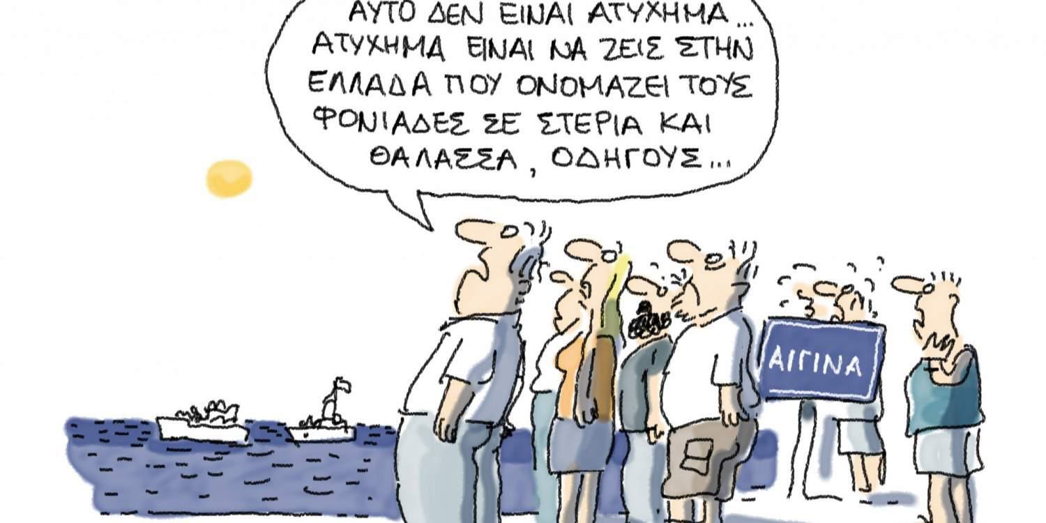 Η γελοιογραφία της ημέρας από τον Γιάννη Δερμεντζόγλου 17 Αυγούστου 2016
