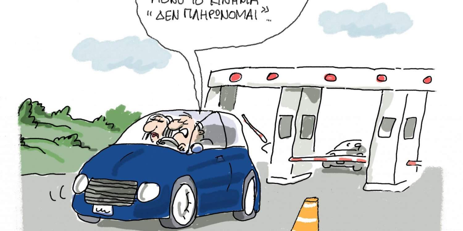 Η γελοιογραφία της ημέρας από τον Γιάννη Δερμεντζόγλου 20 Αυγούστου 2016