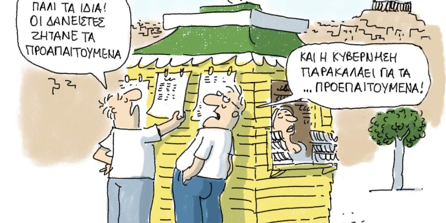 Η γελοιογραφία της ημέρας από τον Γιάννη Δερμετζόγλου 30/08/2016