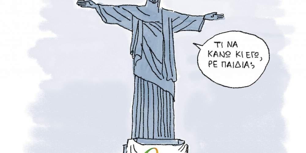 Η γελοιογραφία της ημέρας από τον Γιάννη Δερμεντζόγλου 04 Αυγούστου 2016