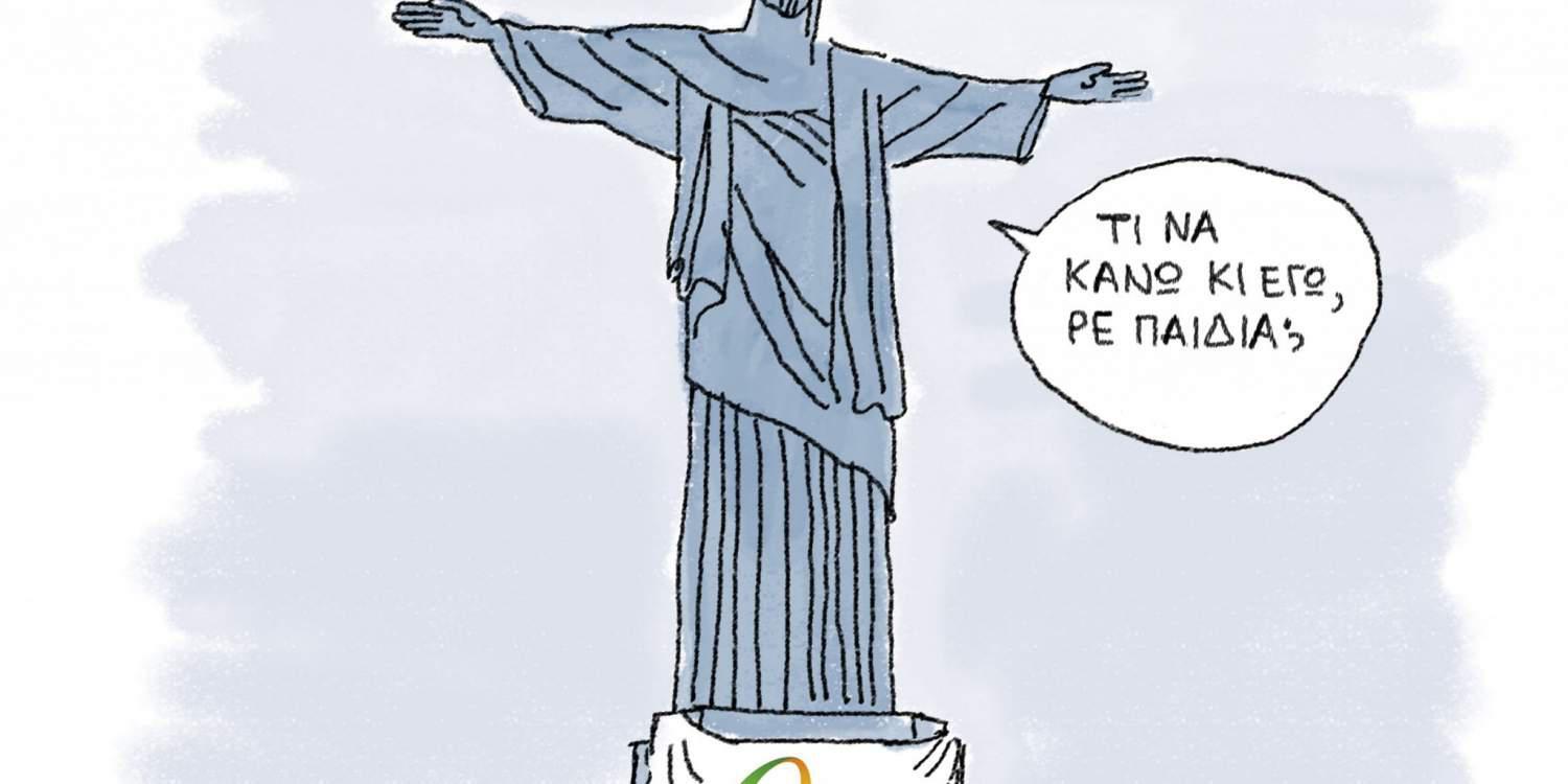 Η γελοιογραφία της ημέρας από τον Γιάννη Δερμεντζόγλου 04 Αυγούστου 2016