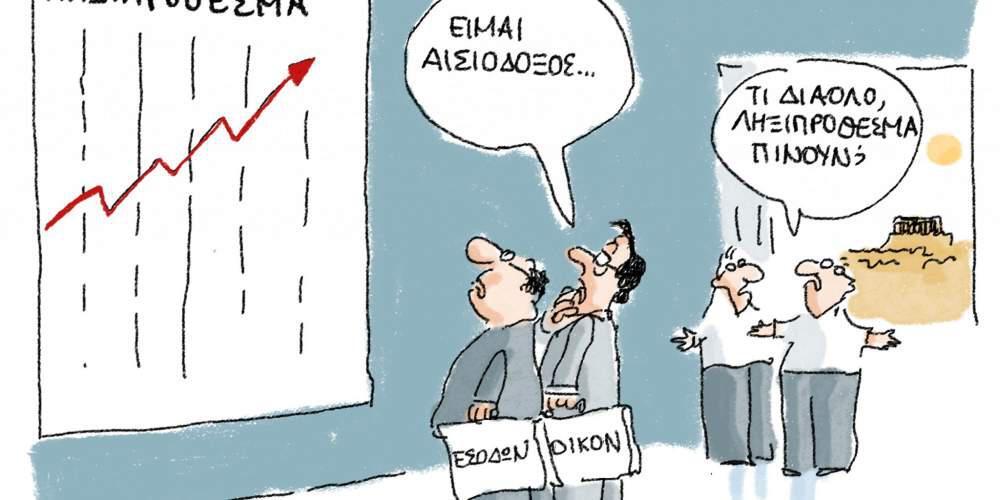Η γελοιογραφία της ημέρας από τον Γιάννη Δερμεντζόγλου 05 Αυγούστου 2016
