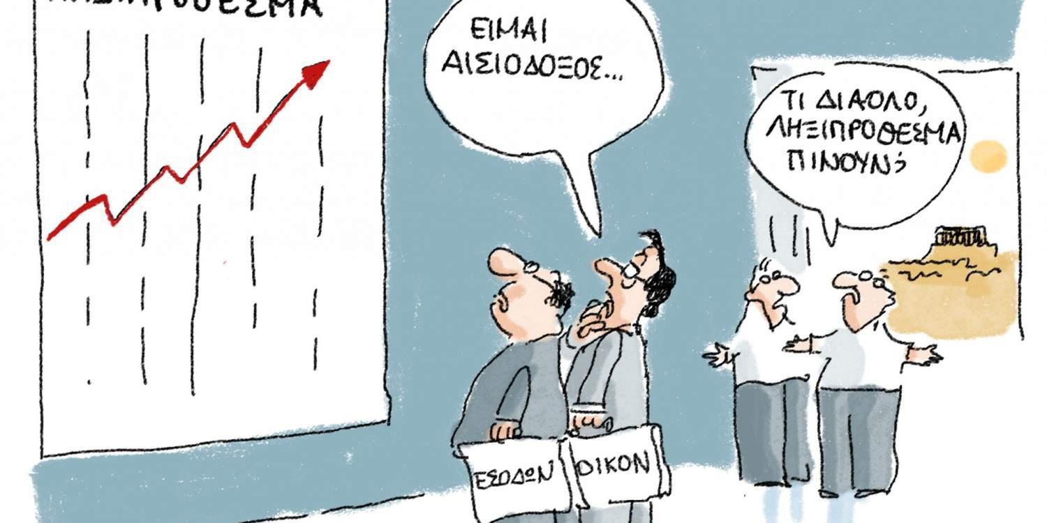 Η γελοιογραφία της ημέρας από τον Γιάννη Δερμεντζόγλου 05 Αυγούστου 2016
