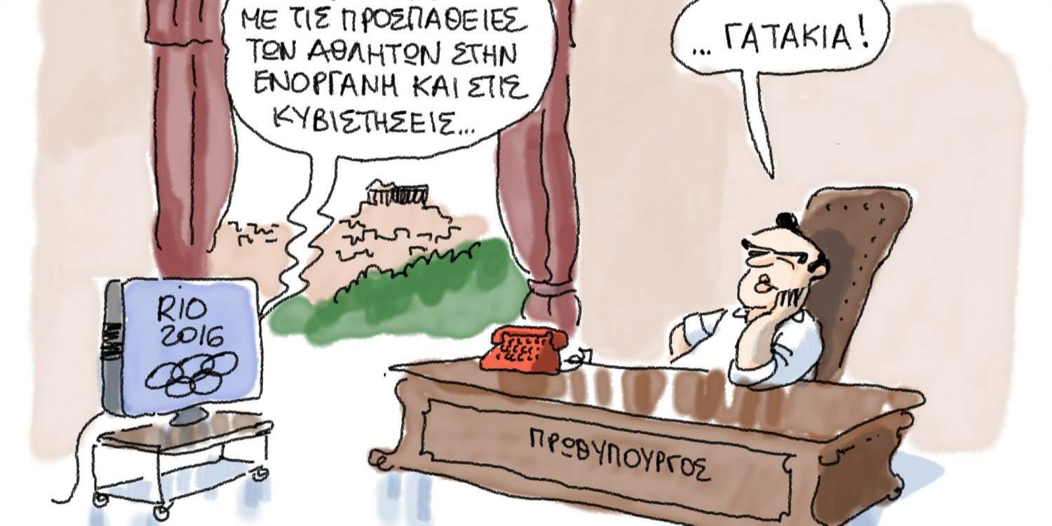 H γελοιογραφία της ημέρας από τον Γιάννη Δερμεντζόγλου 08 Αυγούστου 2016