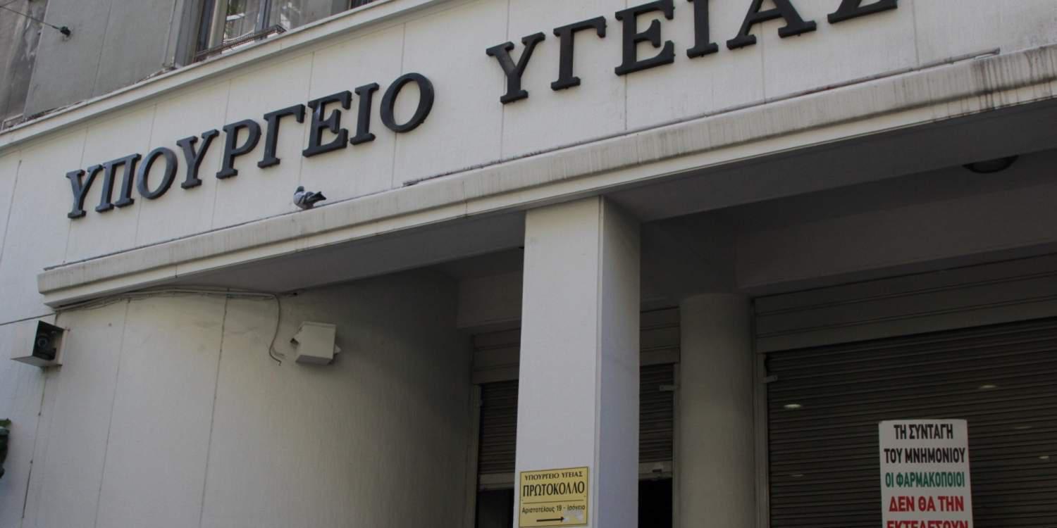 To υπουργείο Υγείας παραθέτει στοιχεία και καλεί «όποιον μπορεί να τα διαψεύσει»