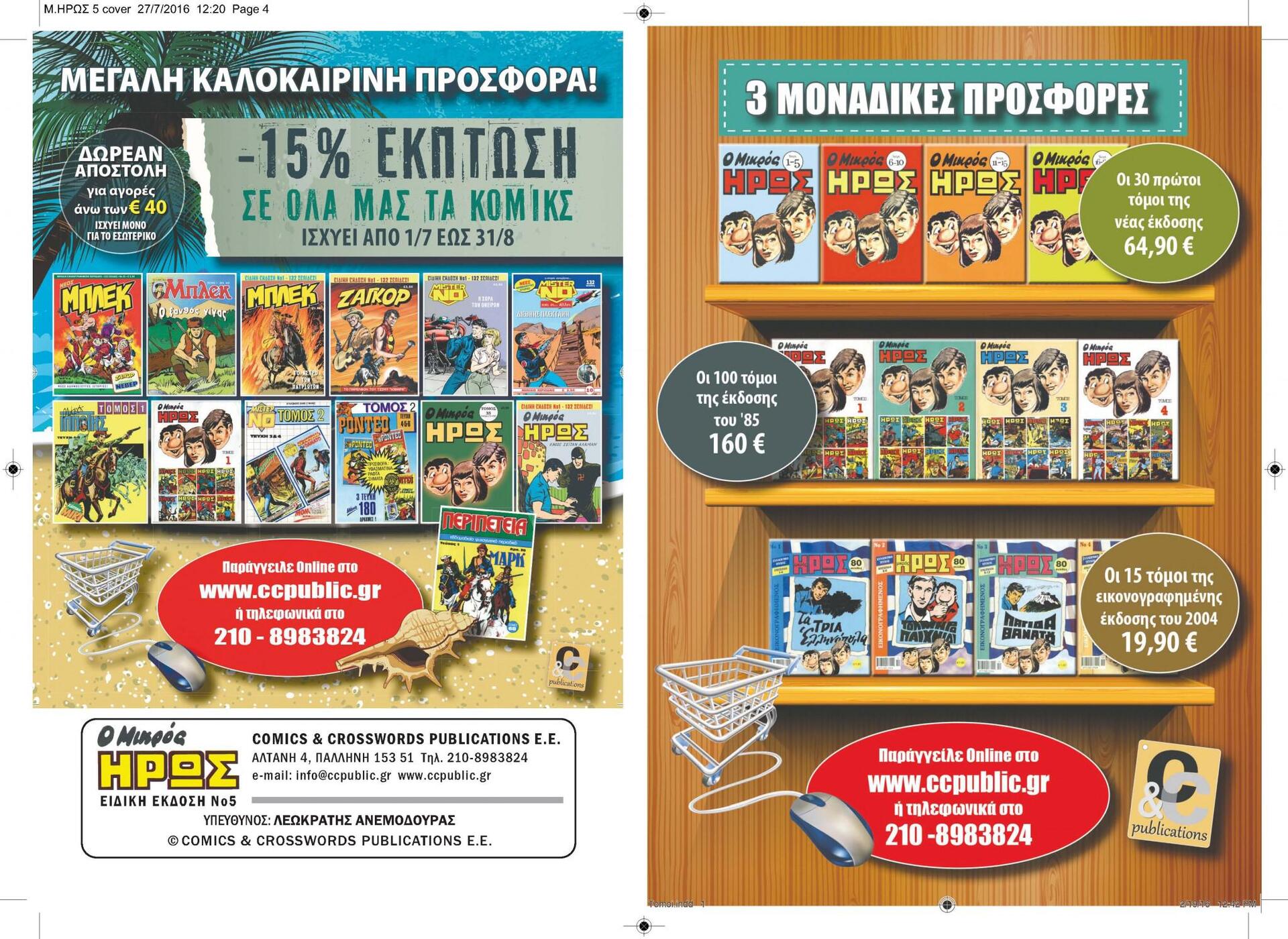 ΜΗ_5_εξώφυλλο_Σελίδα_2