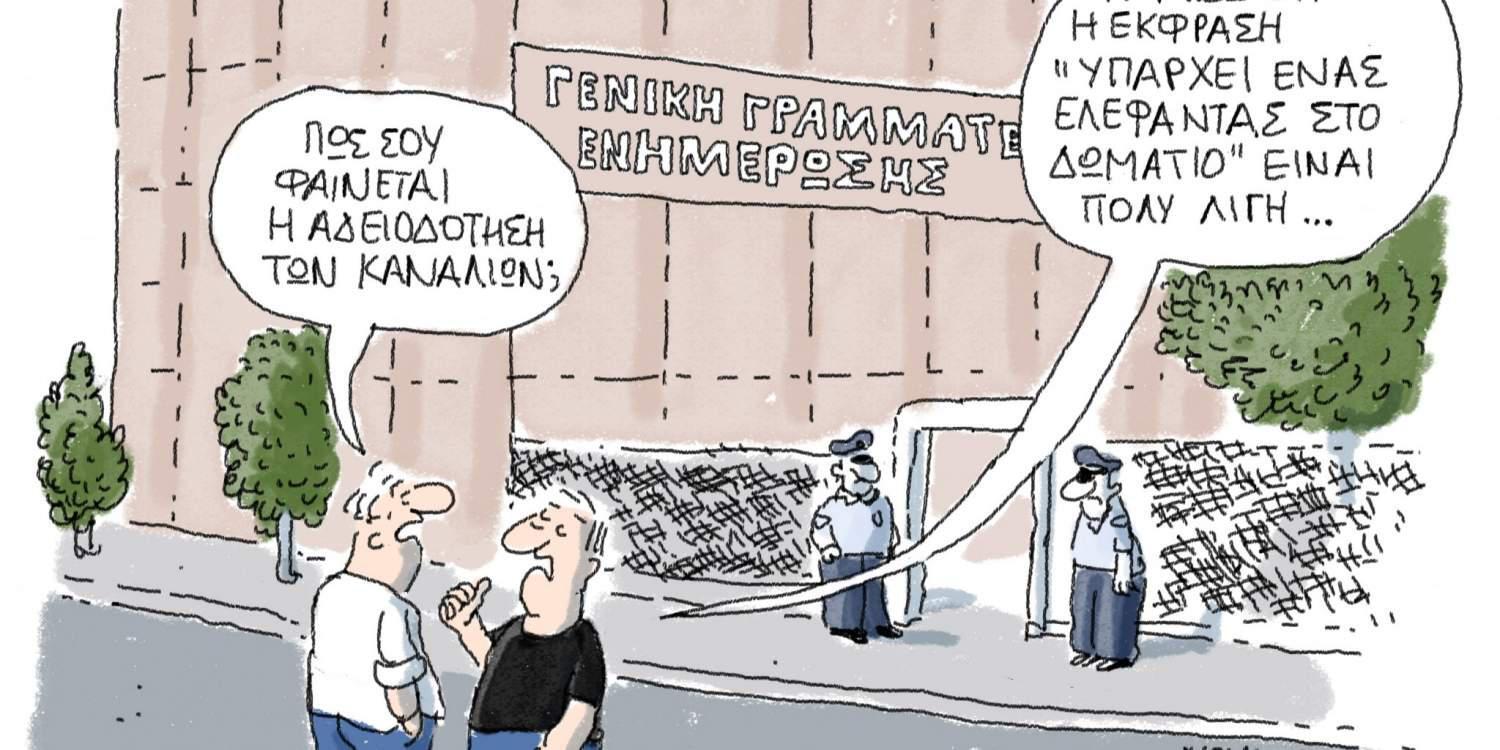 Η γελοιογραφία της ημέρας από τον Γιάννη Δερμετζόγλου 31/08/2016