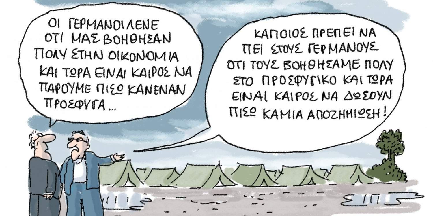 Η Γελοιογραφία της ημέρας από τον Γιάννη Δερμεντζόγλου 08-09-2016