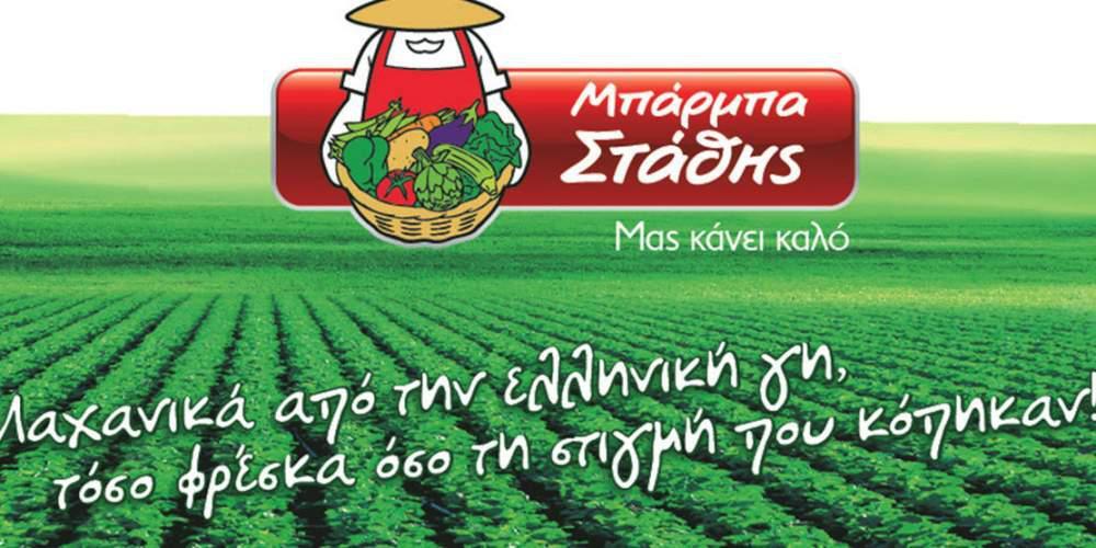 Ο Μπάρμπα Στάθης κοντά στα παιδιά της Ένωσης ΜΑΖΙ ΓΙΑ ΤΟ ΠΑΙΔΙ