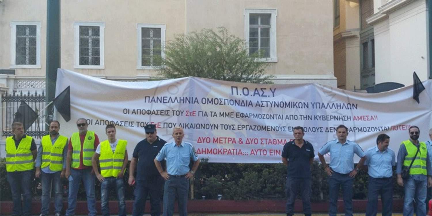 Διαμαρτυρία αστυνομικών έξω από το ΣτΕ [εικόνες]