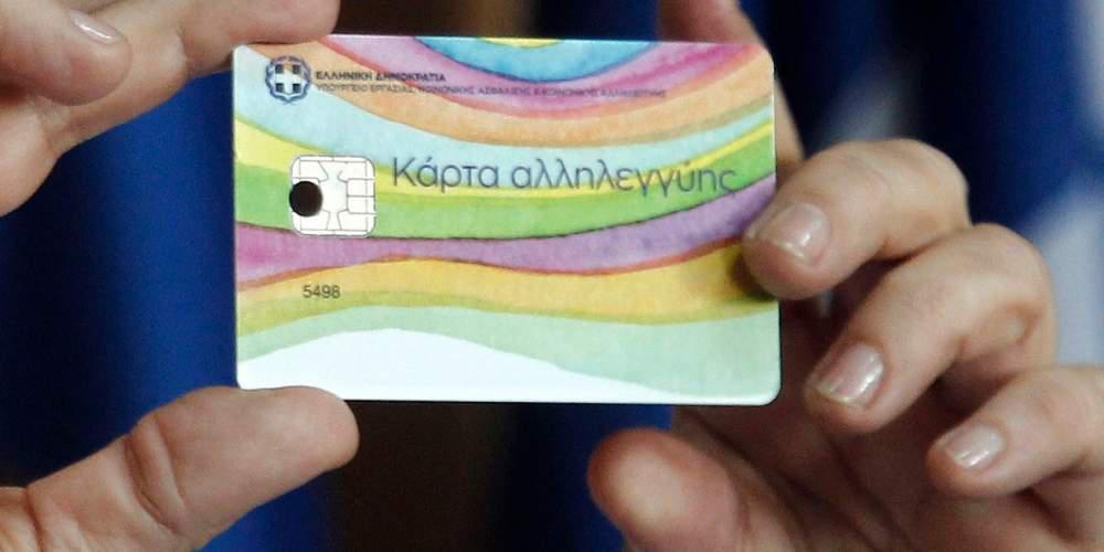 Για 15η φορά ενεργοποιείται αύριο η κάρτα αλληλεγγύης – 13,5 εκ. ευρώ σε 120.000 δικαιούχους