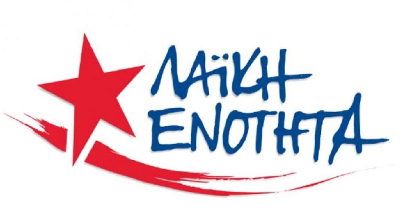 ΛΑΕ: Ο λαός θα πληρώσει τελικά τα 246 εκ. ευρώ