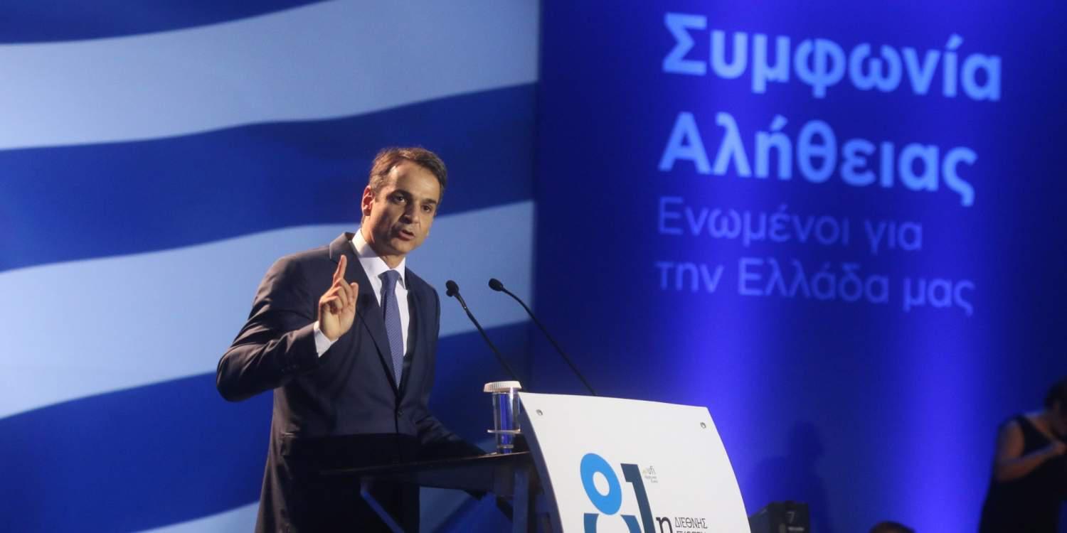 Το στοίχημα του Κυριάκου