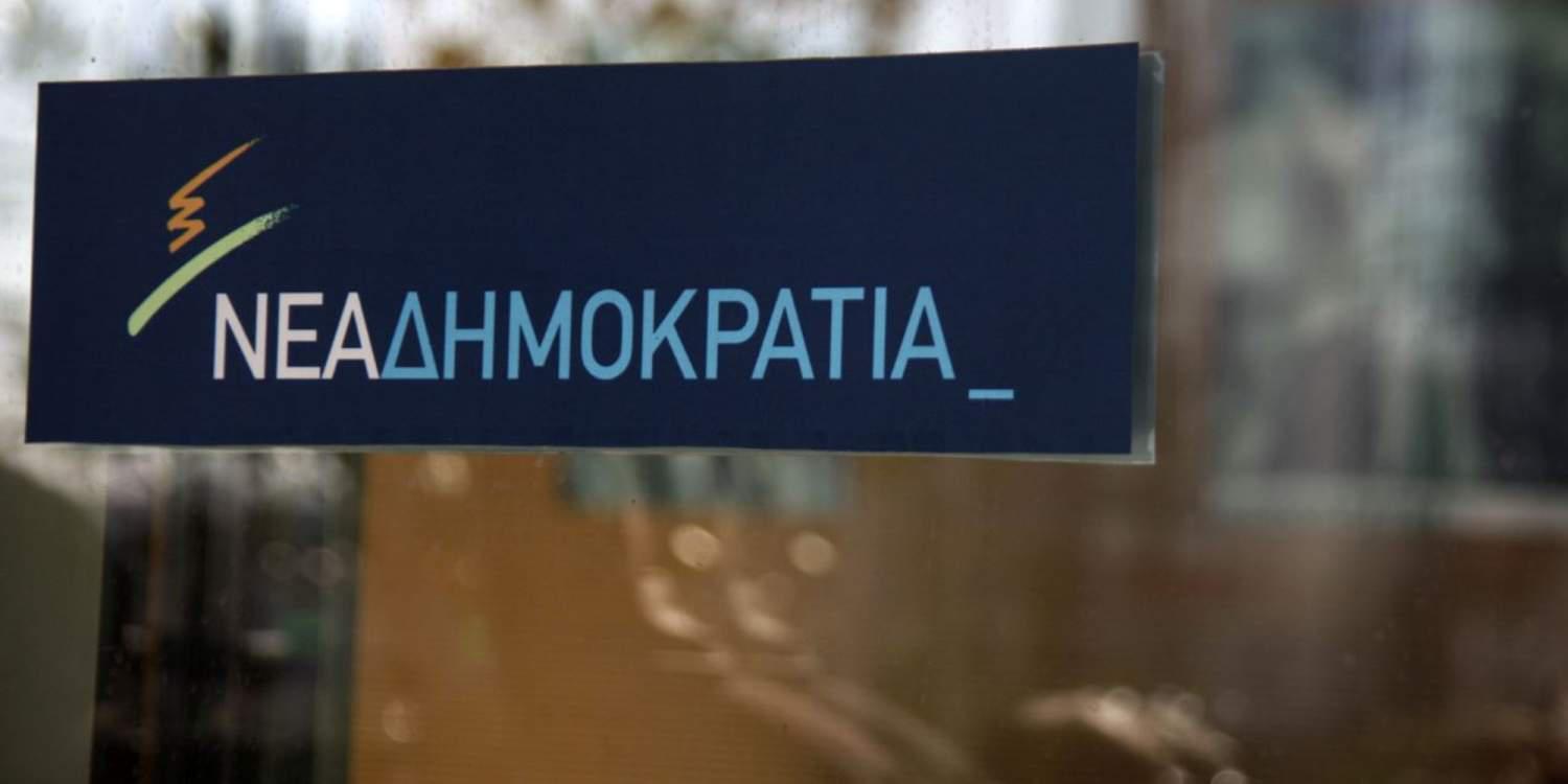 Νέα Δημοκρατία: Η Βουλή δεν θα γίνει πλυντήριο ευθυνών της κυβέρνησης