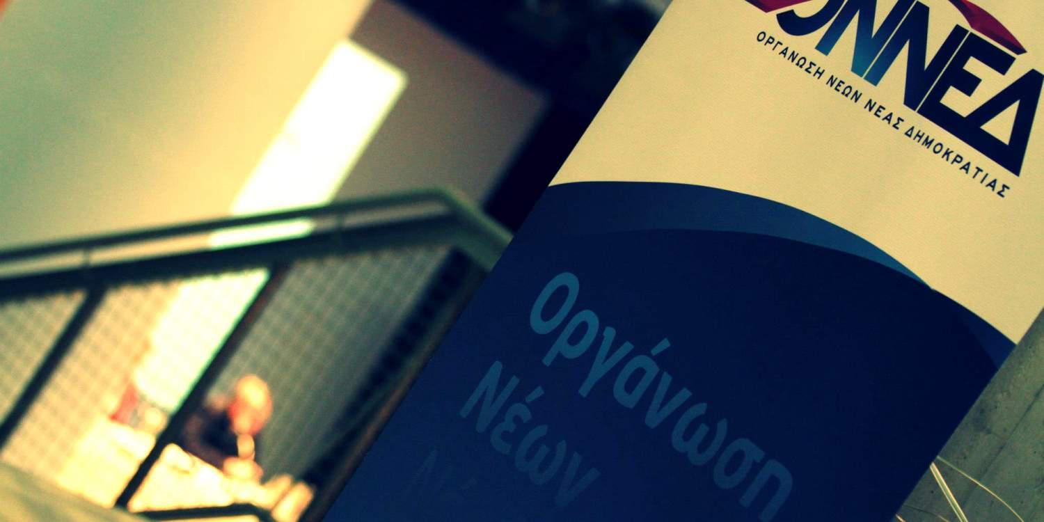 Στις 21-23 Οκτωβρίου θα διεξαχθεί το Συνέδριο Επανίδρυσης της ΟΝΝΕΔ