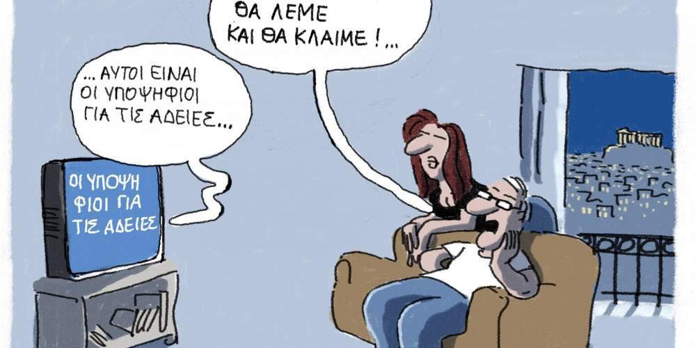 Η Γελοιογραφία της ημέρας από τον Γιάννη Δερμεντζόγλου 01-09-2016