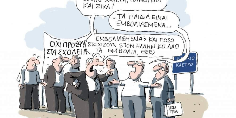 H γελοιογραφία της ημέρας από τον Γιάννη Δερμεντζόγλου 14 Σεπτεμβρίου 2016