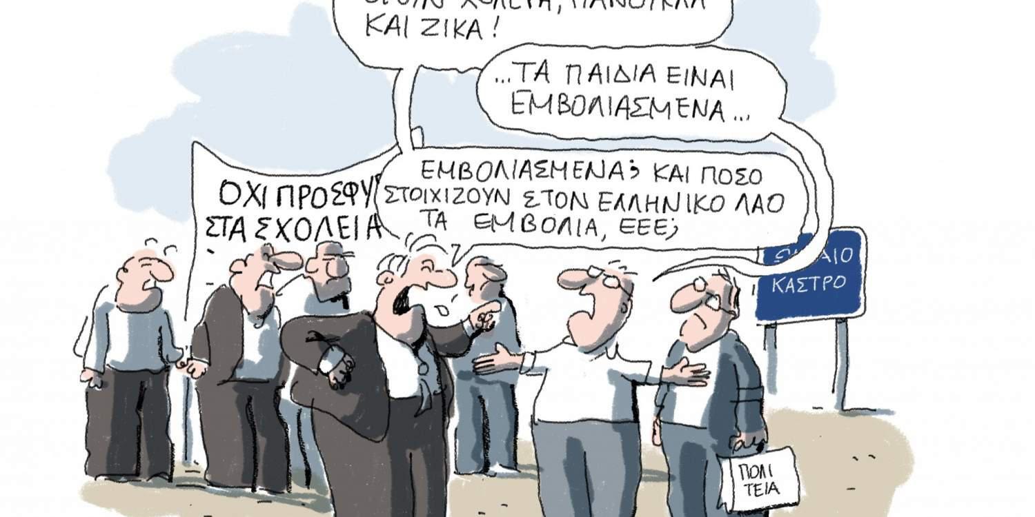 H γελοιογραφία της ημέρας από τον Γιάννη Δερμεντζόγλου 14 Σεπτεμβρίου 2016